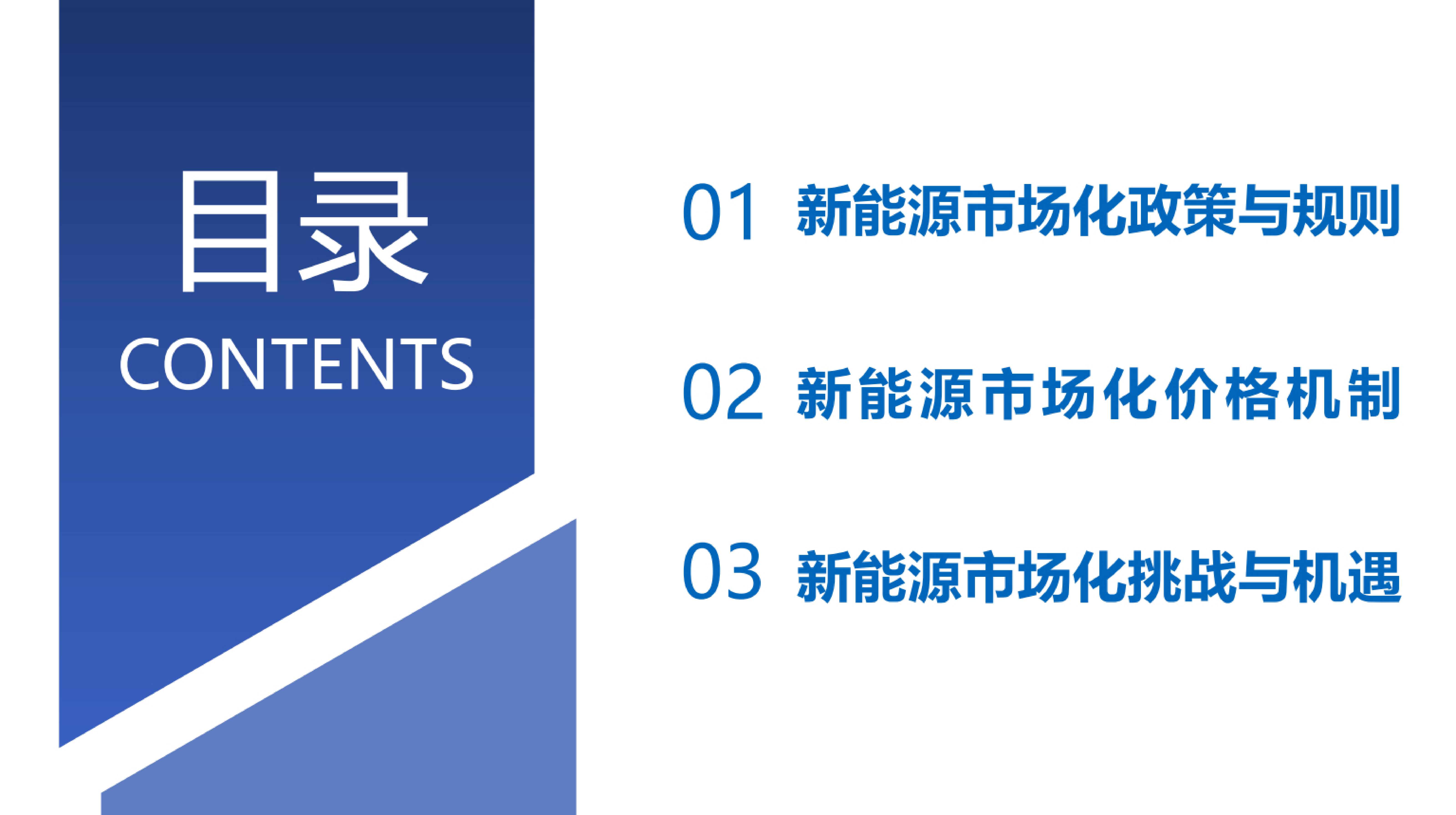 虹知数科2024新能源参与电力市场挑战与机遇报告26页